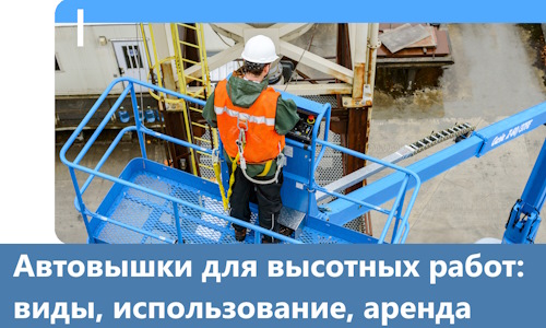 Автовышки для высотных работ в Касимах