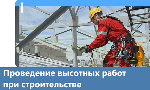 Проведение высотных работ при строительстве в Касимах